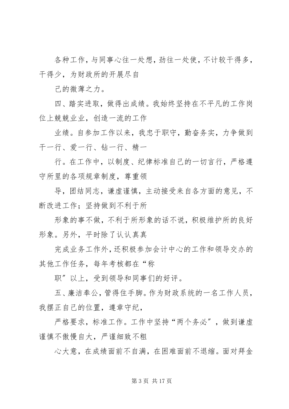 2023年镇财政所工作人员个人工作总结.docx_第3页