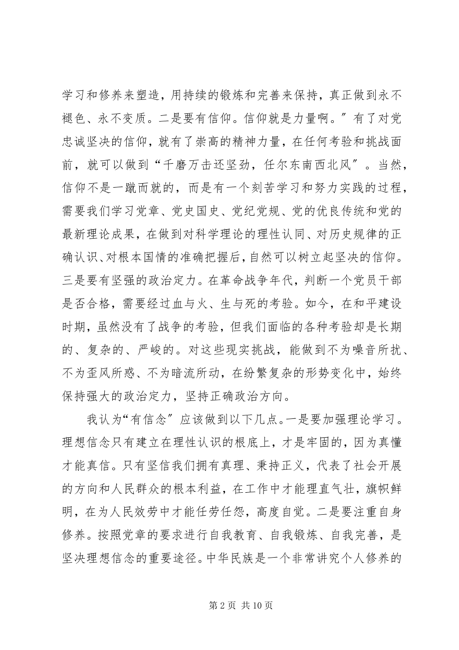 2023年讲政治有信念研讨会一稿.docx_第2页