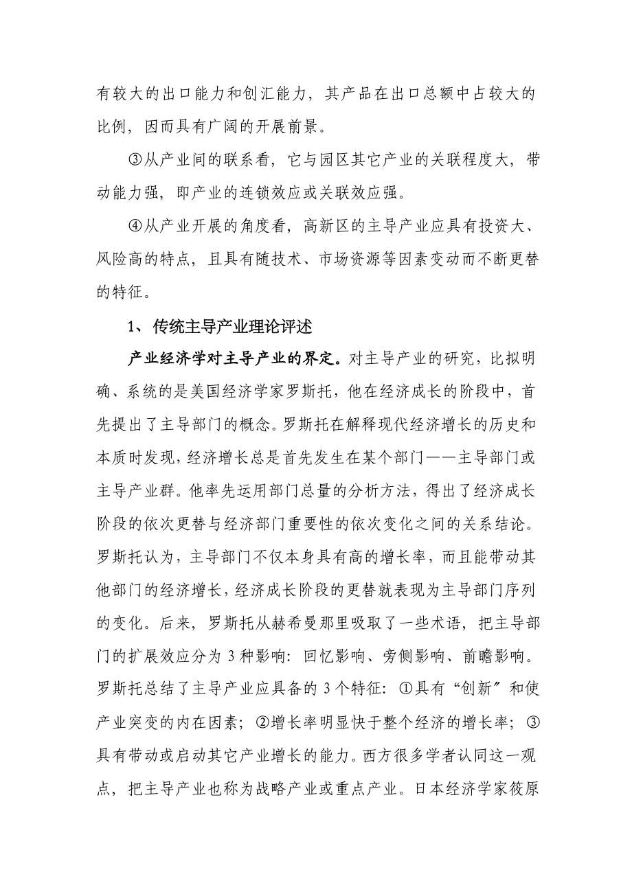 2023年基于钻石模型理论的安徽省高新区主导产业选择研究.doc_第3页