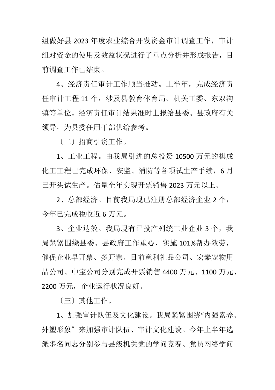 2023年审计局2023年半年工作总结暨下年工作计划.docx_第2页