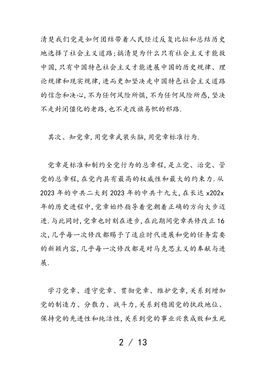 2023年教师学史力行心得大全.doc_第2页