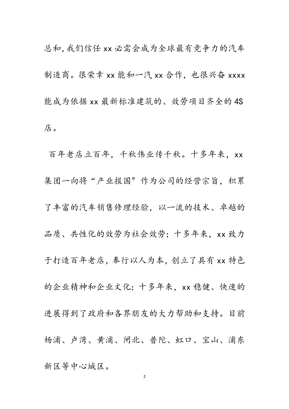 2023年公司开业致辞五篇.docx_第2页