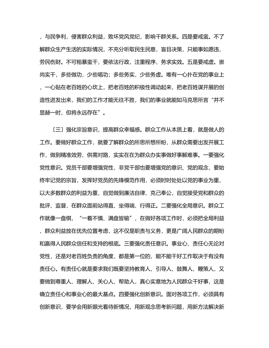 党课讲稿：争做新时代群众工作的行家里手.docx_第3页