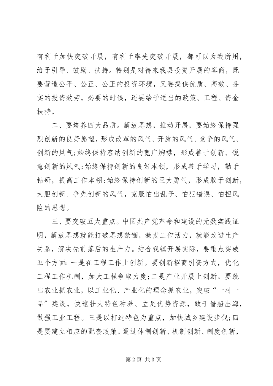 2023年学习张志川书记致辞心得.docx_第2页