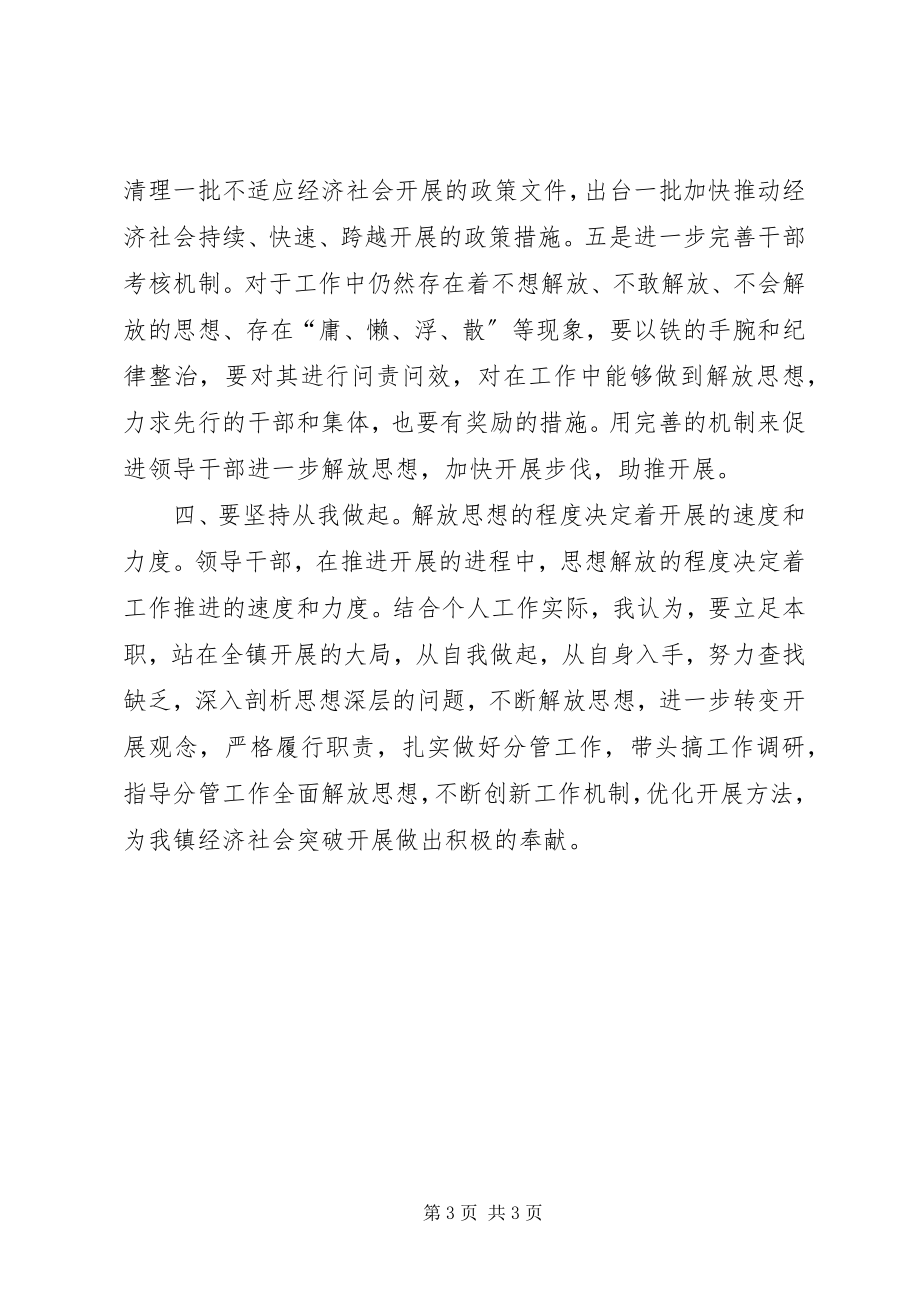 2023年学习张志川书记致辞心得.docx_第3页