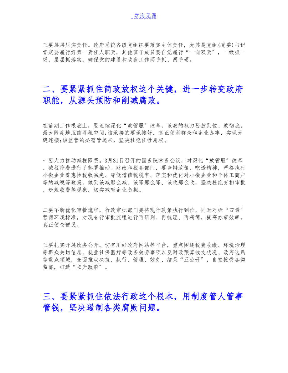 2023年在县政府第一次廉政工作会议上的发言稿.docx_第2页