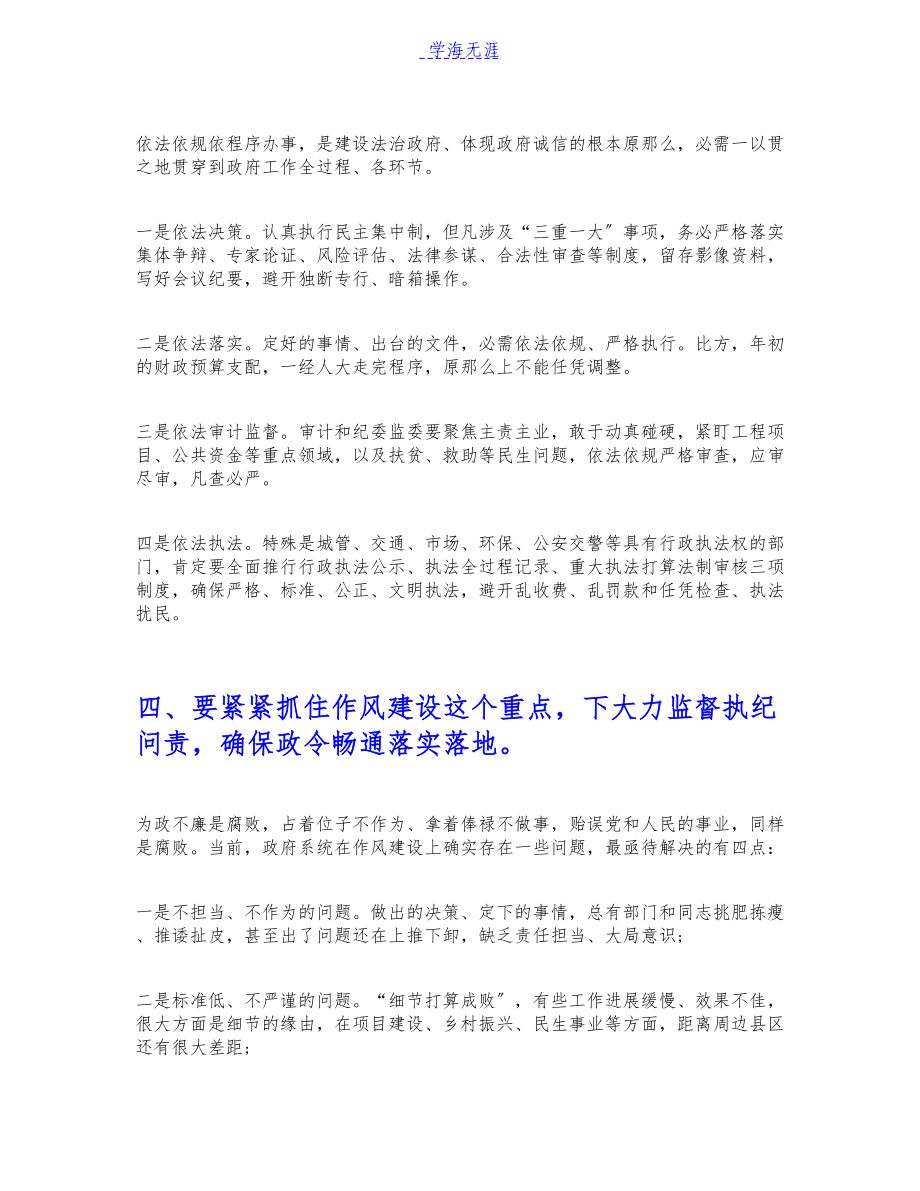 2023年在县政府第一次廉政工作会议上的发言稿.docx_第3页