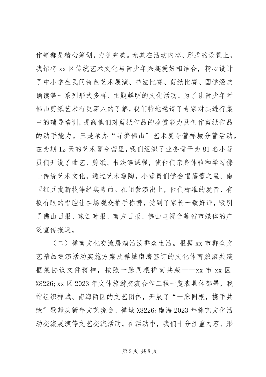 2023年区文化馆年度工作总结.docx_第2页