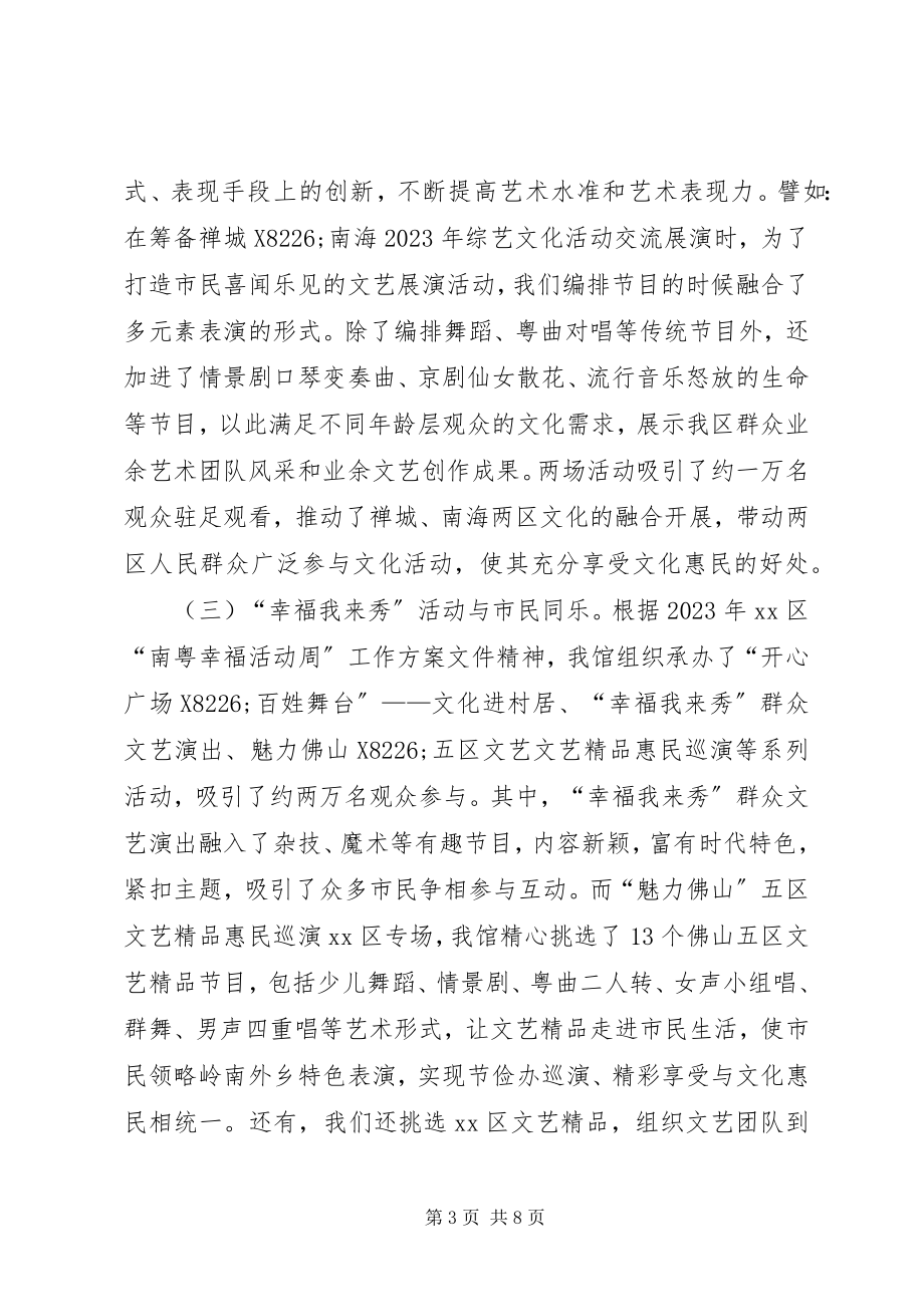 2023年区文化馆年度工作总结.docx_第3页