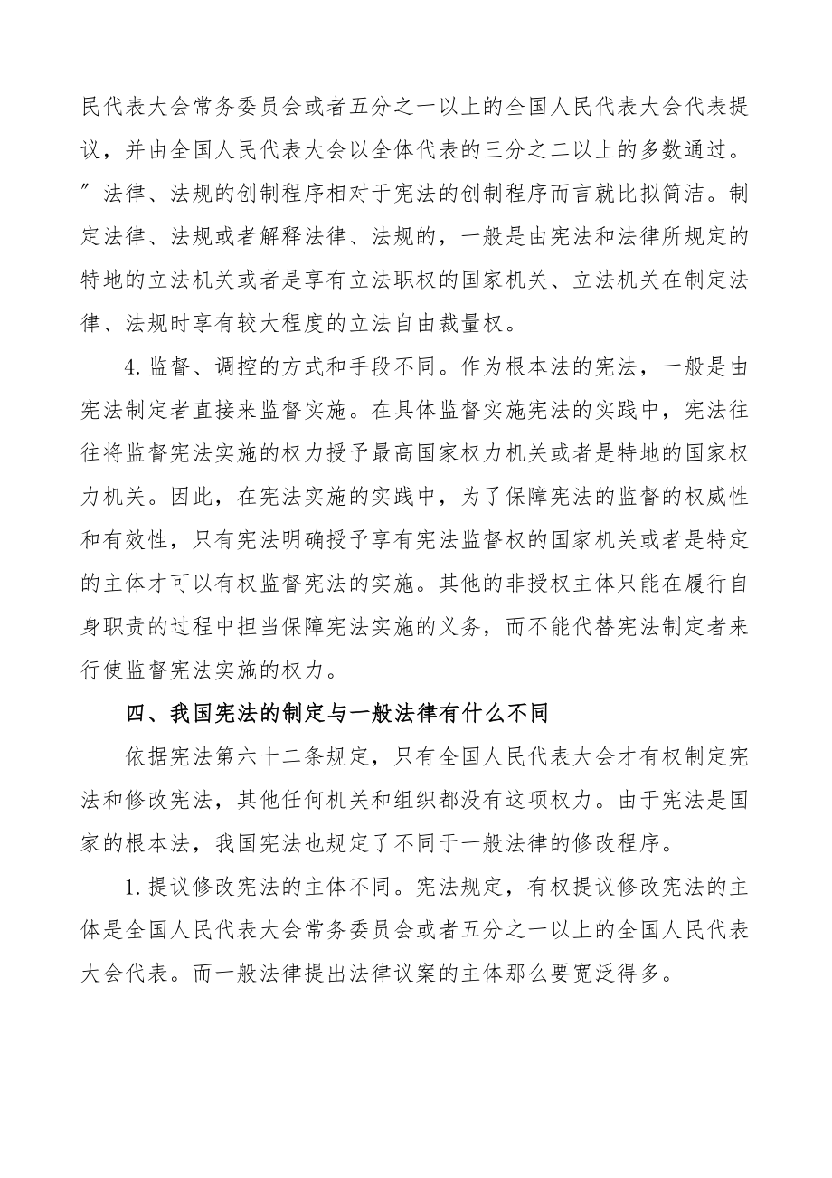 2023年宪法宣传周宪法培训相关知识材料.doc_第3页