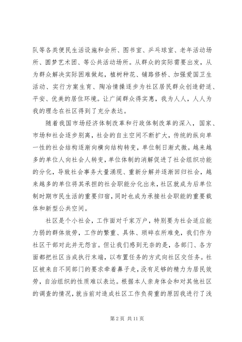 2023年新形势下基层社区面临的负担问题和减负对策.docx_第2页