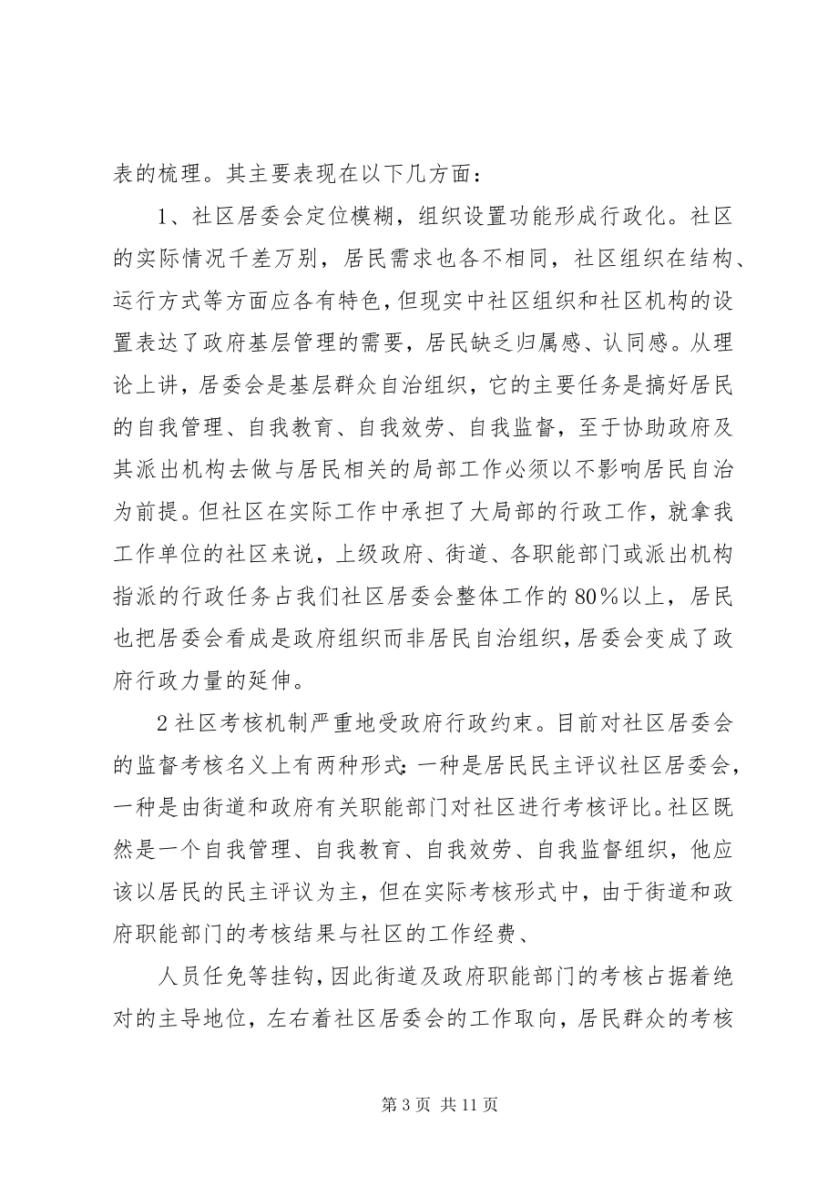 2023年新形势下基层社区面临的负担问题和减负对策.docx_第3页