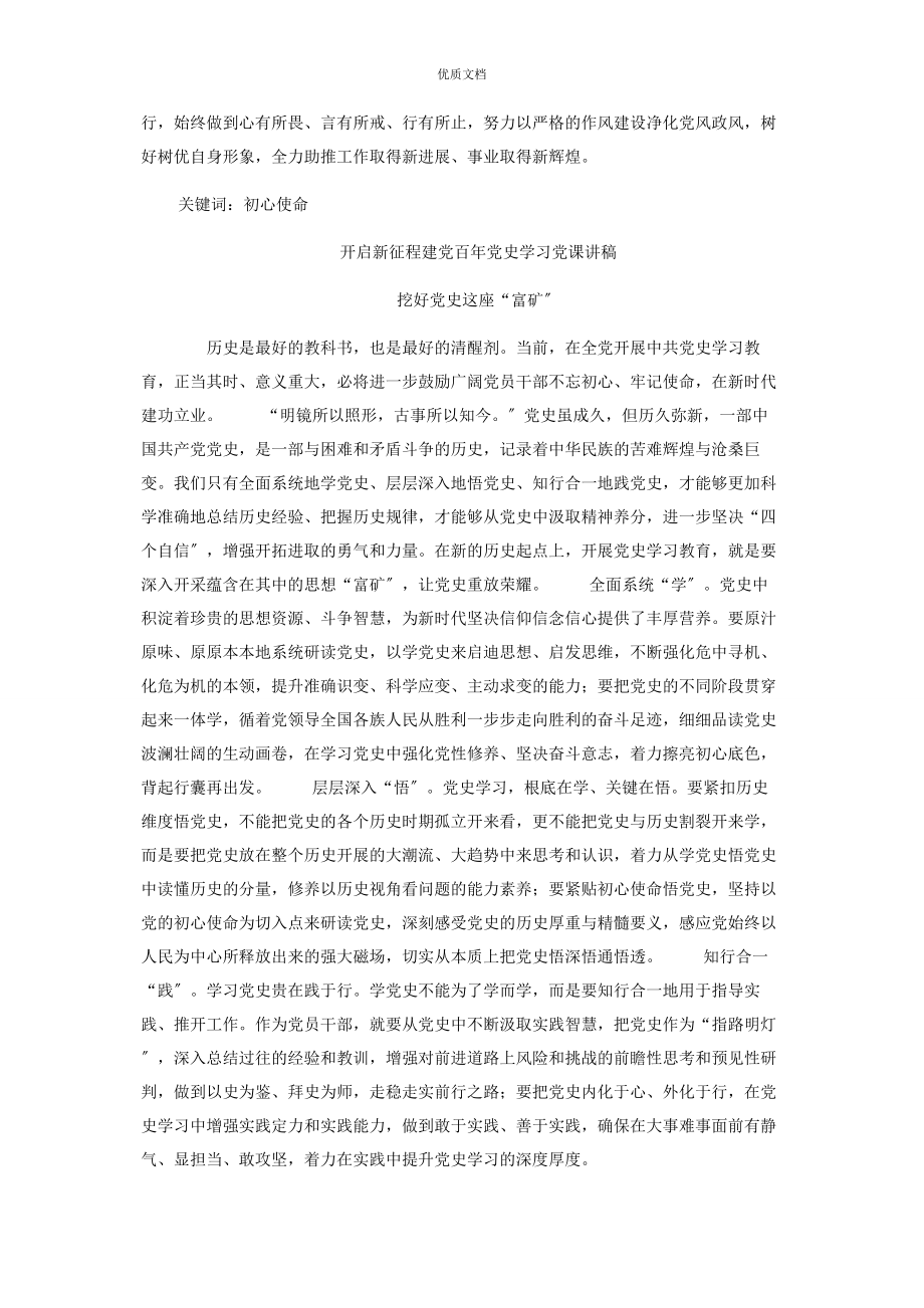 2023年党史传承红色基因党史学习教育10篇.docx_第2页