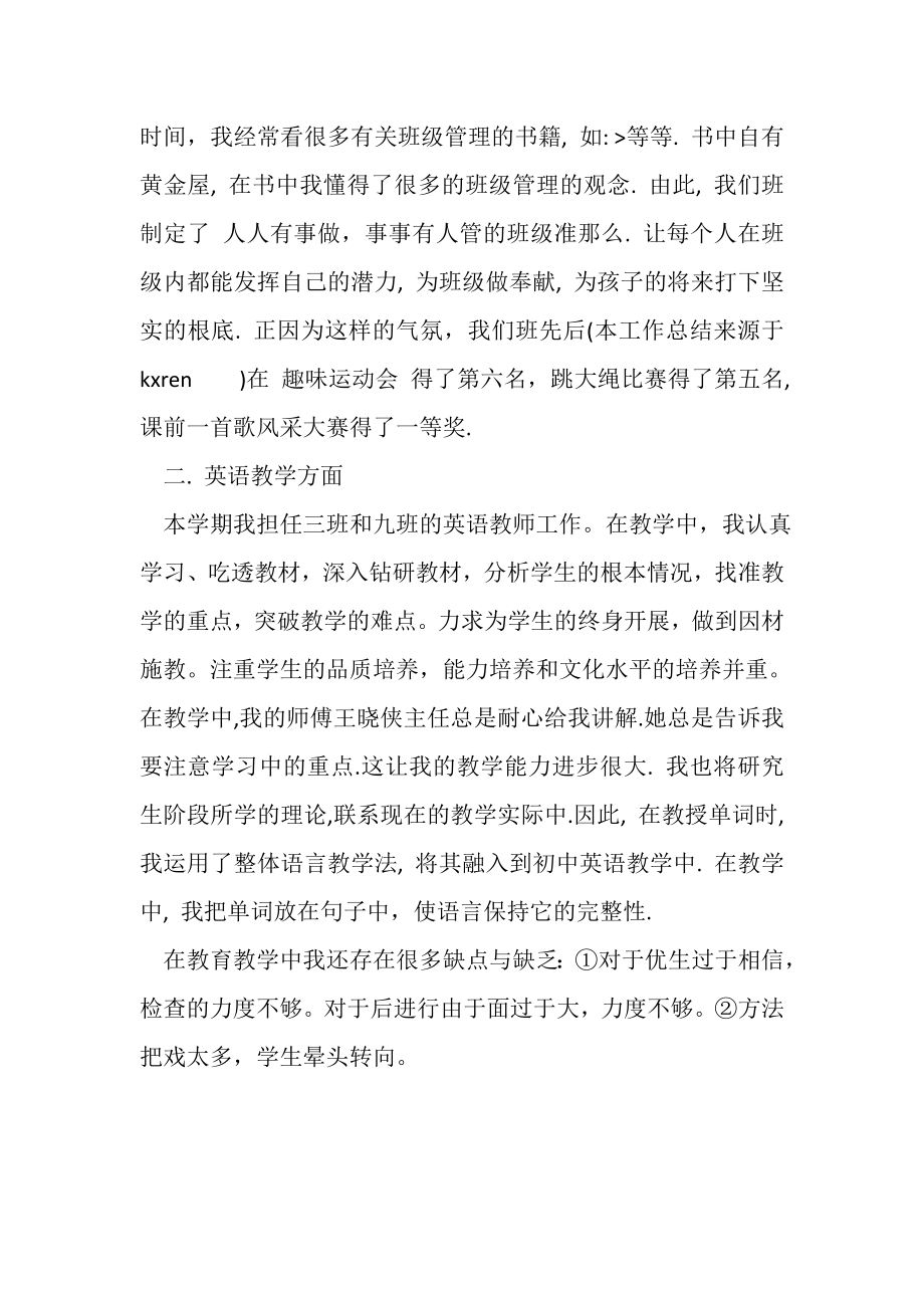 2023年六年级英语教师工作总结.doc_第2页