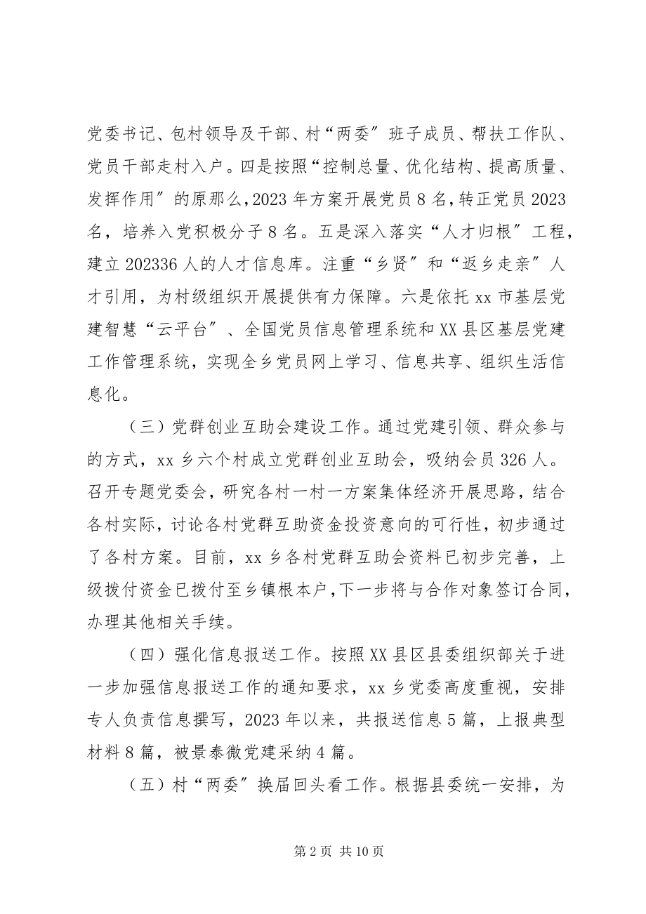 2023年XX基层党建暨党支部建设标准化工作情况汇报新编.docx_第2页