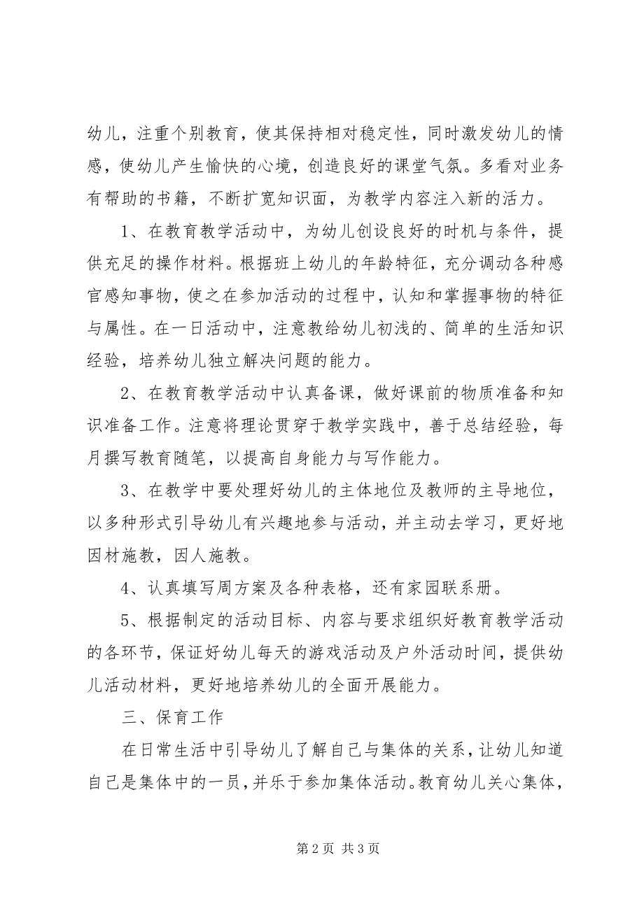 2023年下学习个人总结.docx_第2页