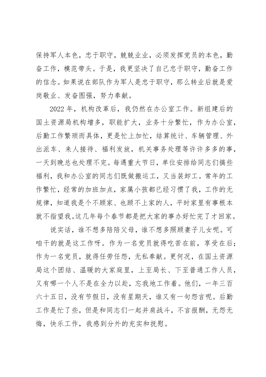 2023年党员演讲稿无怨无悔为党增辉.docx_第2页