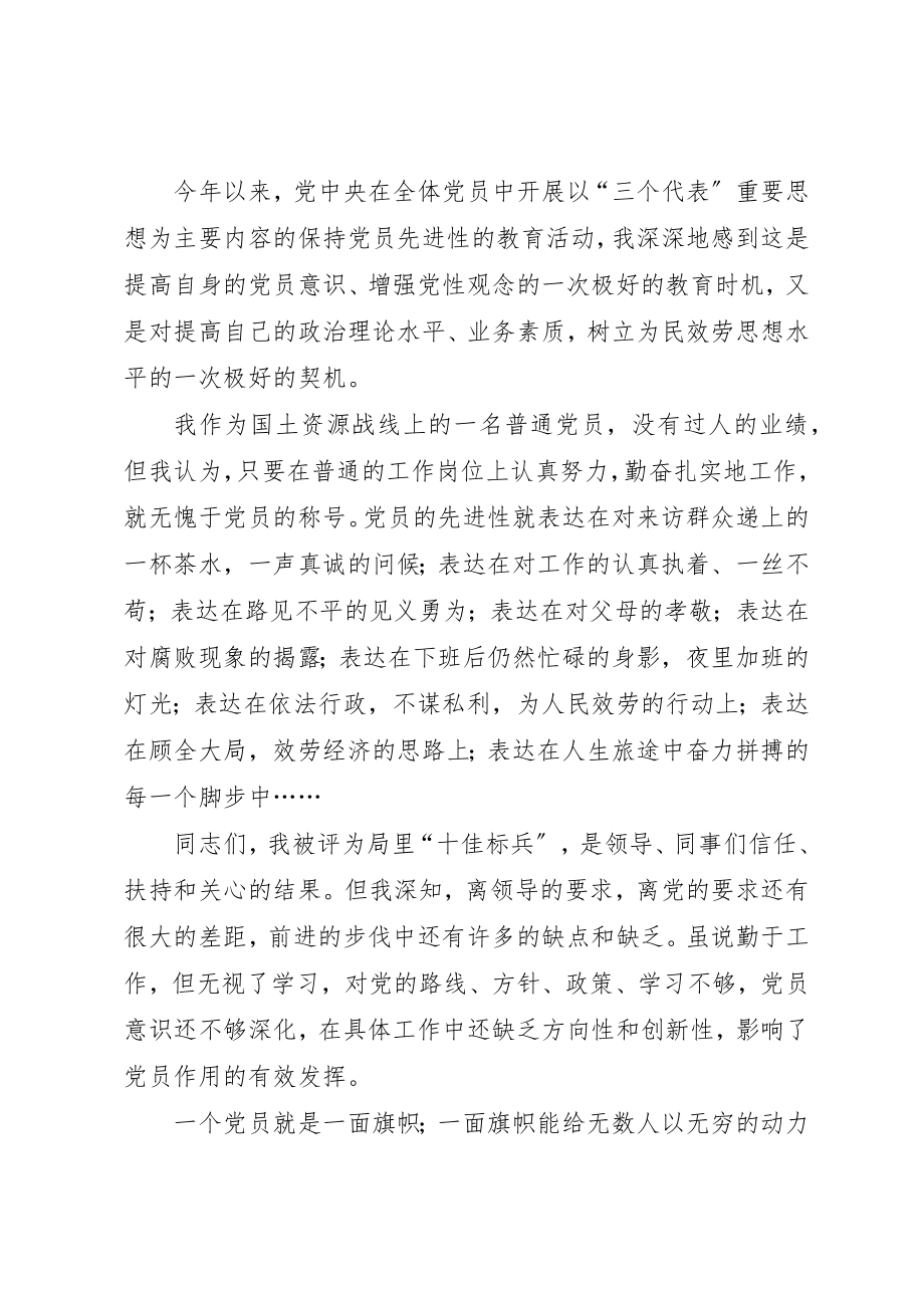 2023年党员演讲稿无怨无悔为党增辉.docx_第3页