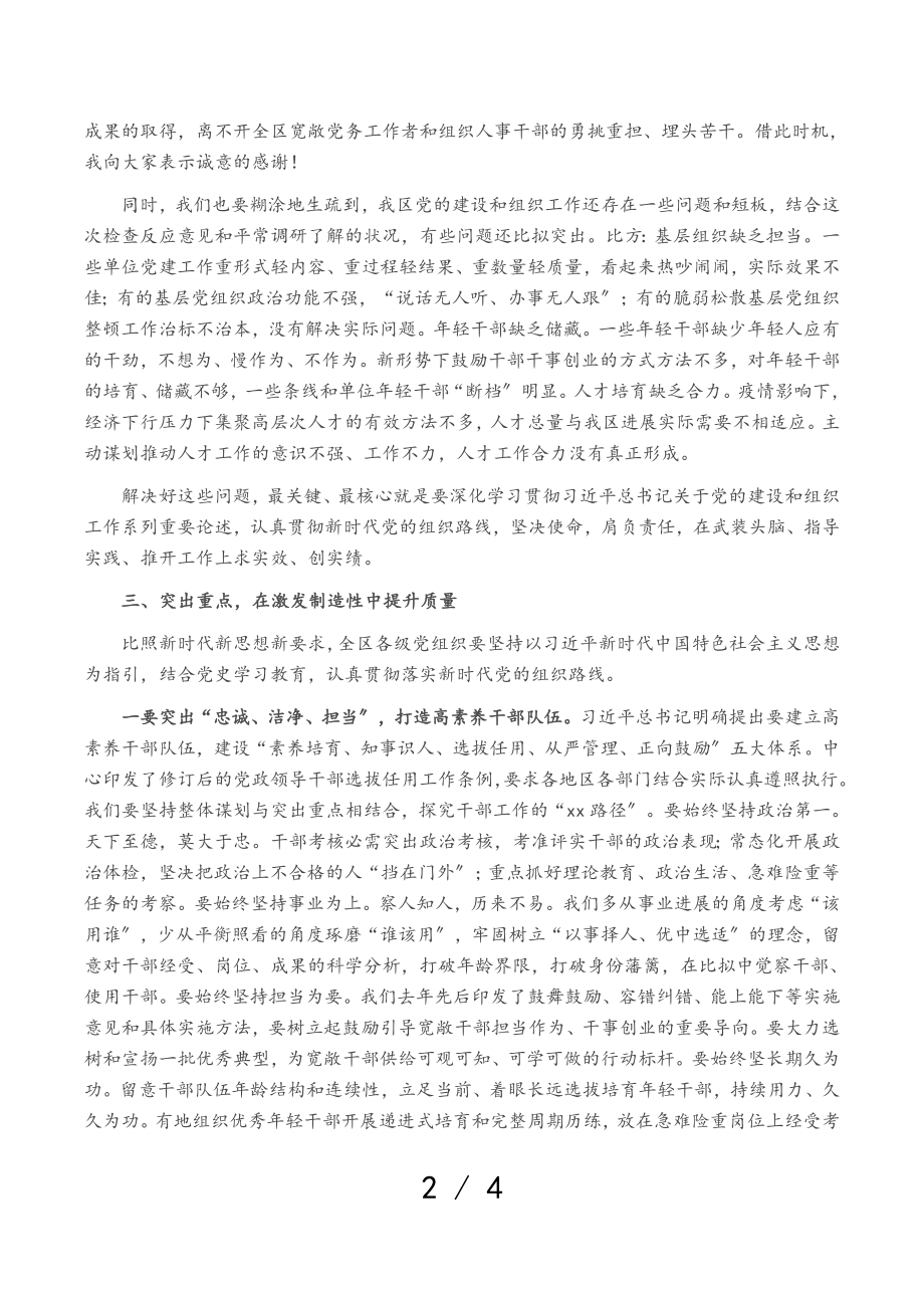 在2023年全区组织工作会议上的讲话.doc_第2页