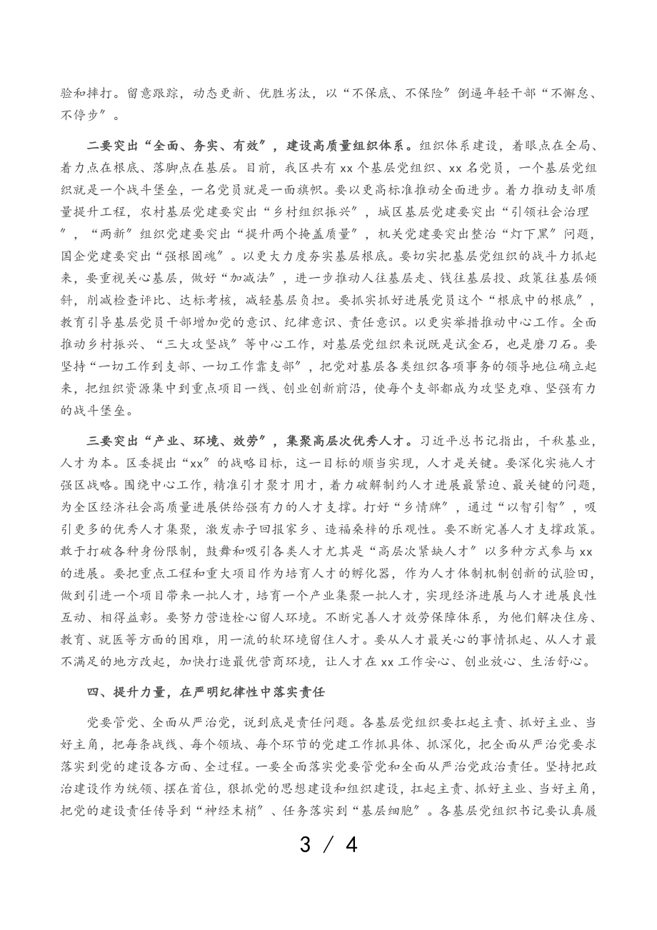 在2023年全区组织工作会议上的讲话.doc_第3页