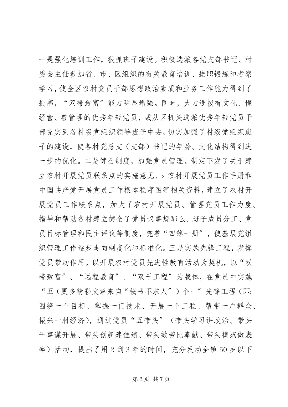 2023年建设社会主义新农村的做法和打算.docx_第2页