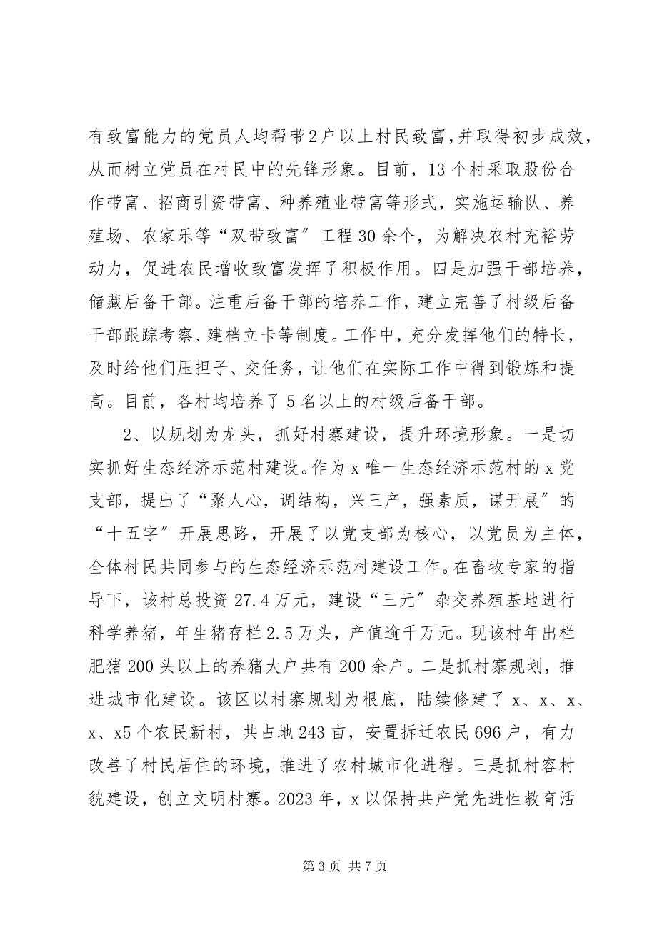 2023年建设社会主义新农村的做法和打算.docx_第3页