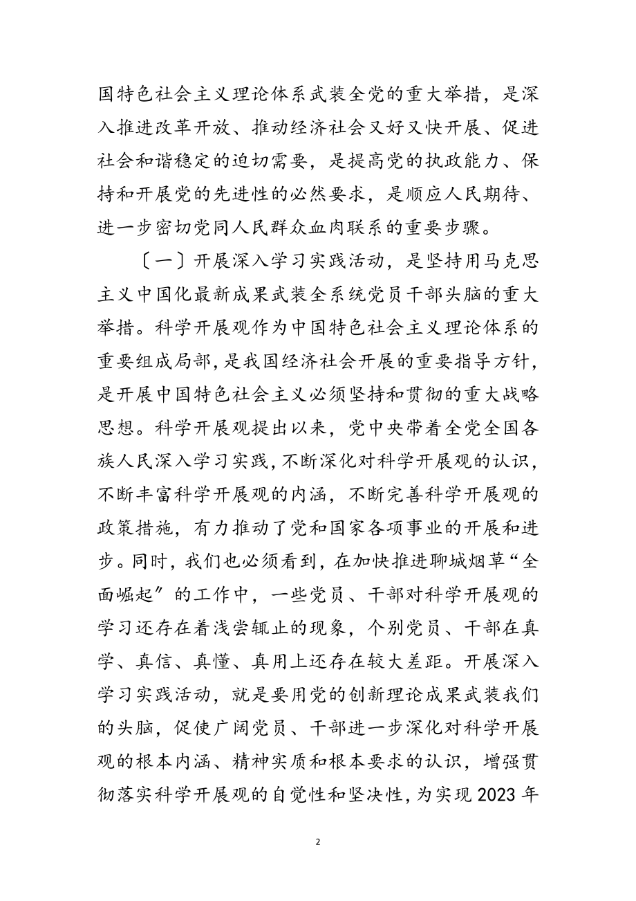 2023年全市烟草系统科学发展观动员会的讲话范文.doc_第2页