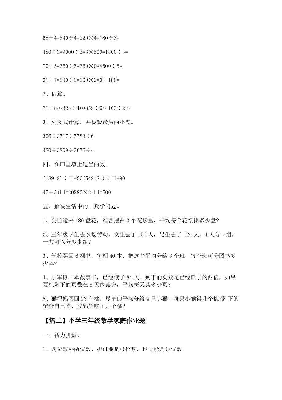 2023年小学三年级数学家庭作业题.doc_第2页