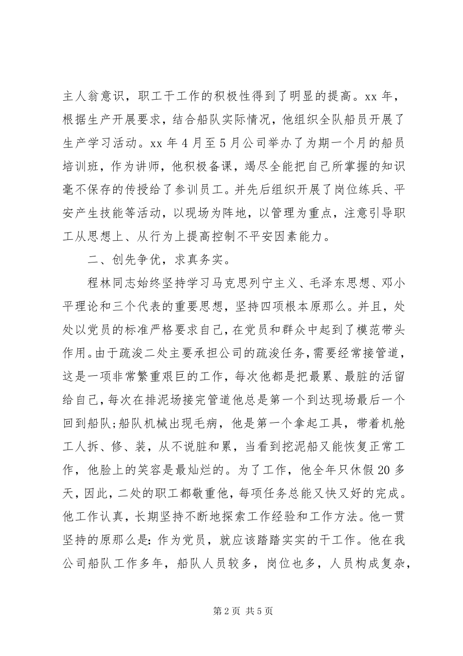 2023年省劳动模范事迹材料.docx_第2页