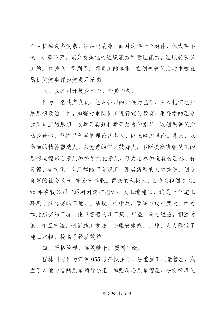 2023年省劳动模范事迹材料.docx_第3页