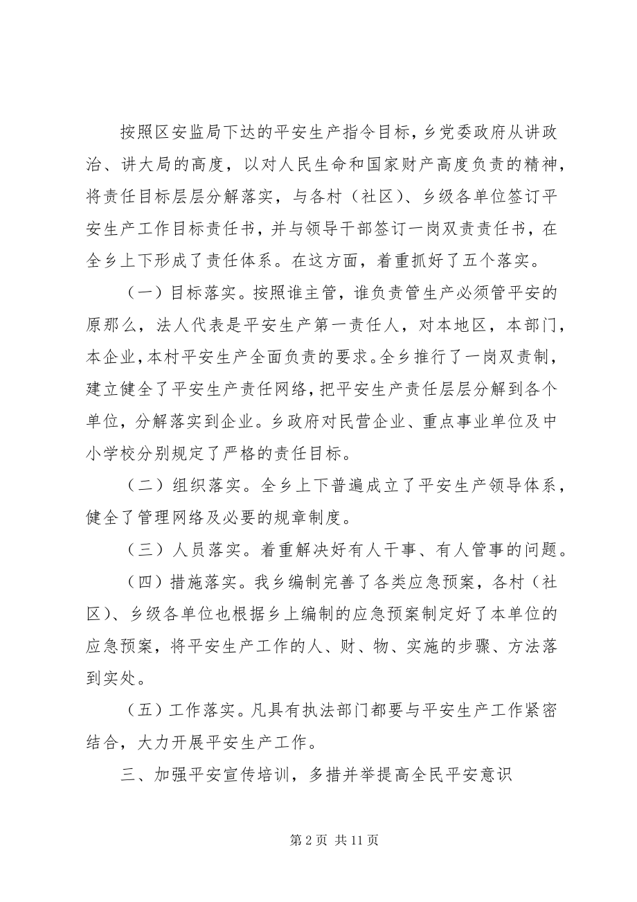 2023年乡镇安全生产工作汇报三篇.docx_第2页