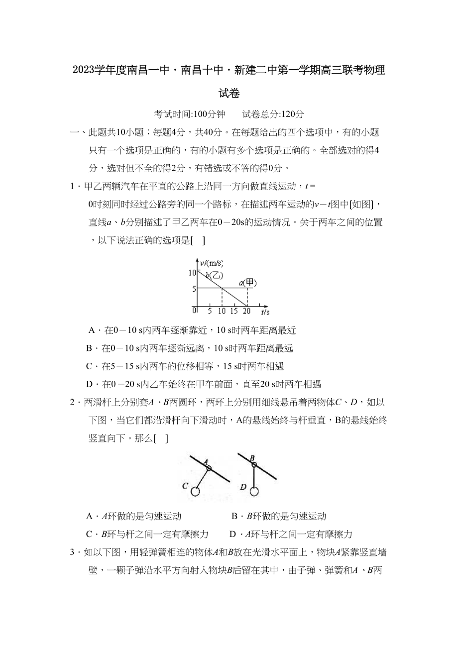 2023年度南昌南昌新建第一学期高三联考高中物理.docx_第1页