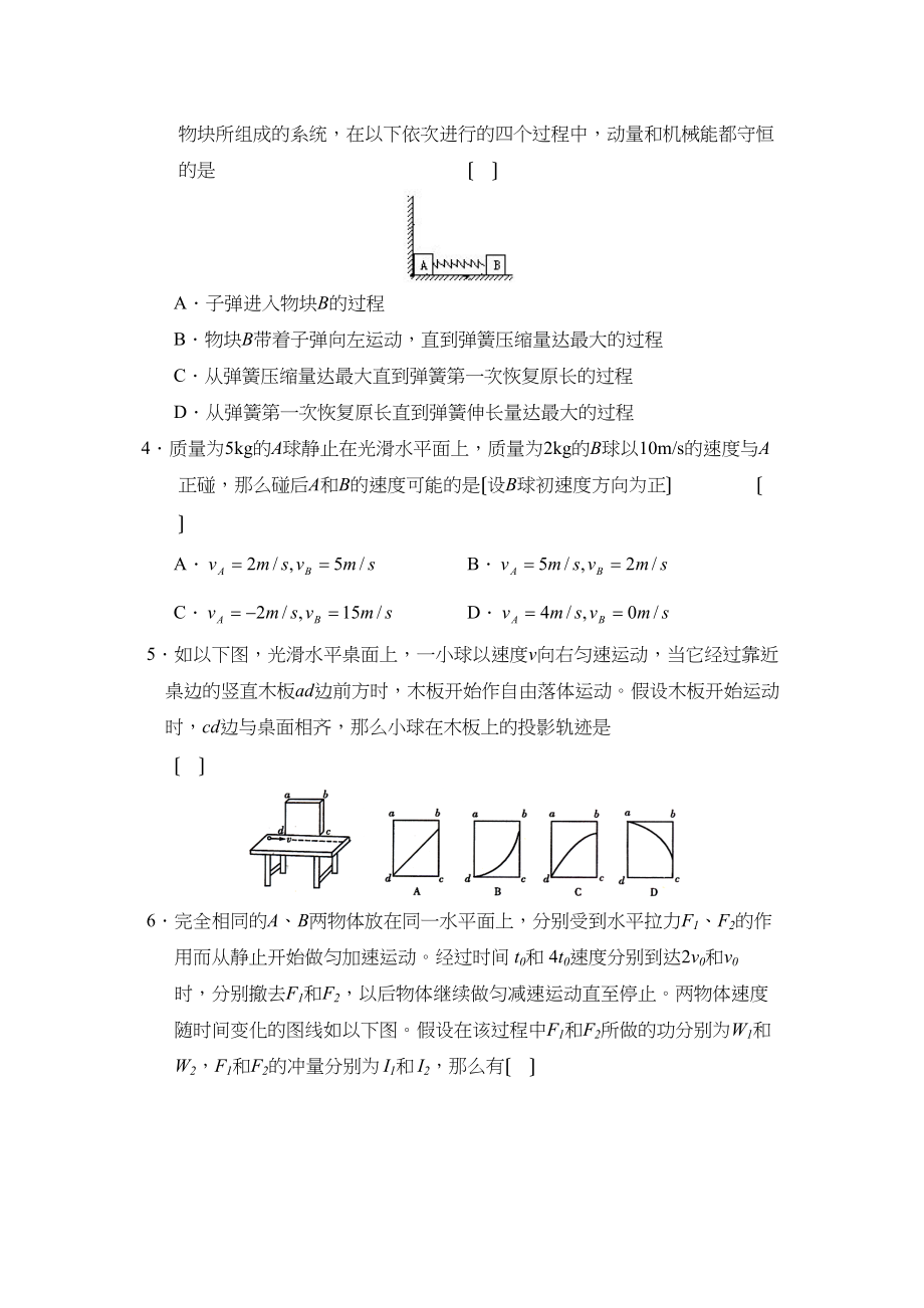 2023年度南昌南昌新建第一学期高三联考高中物理.docx_第2页