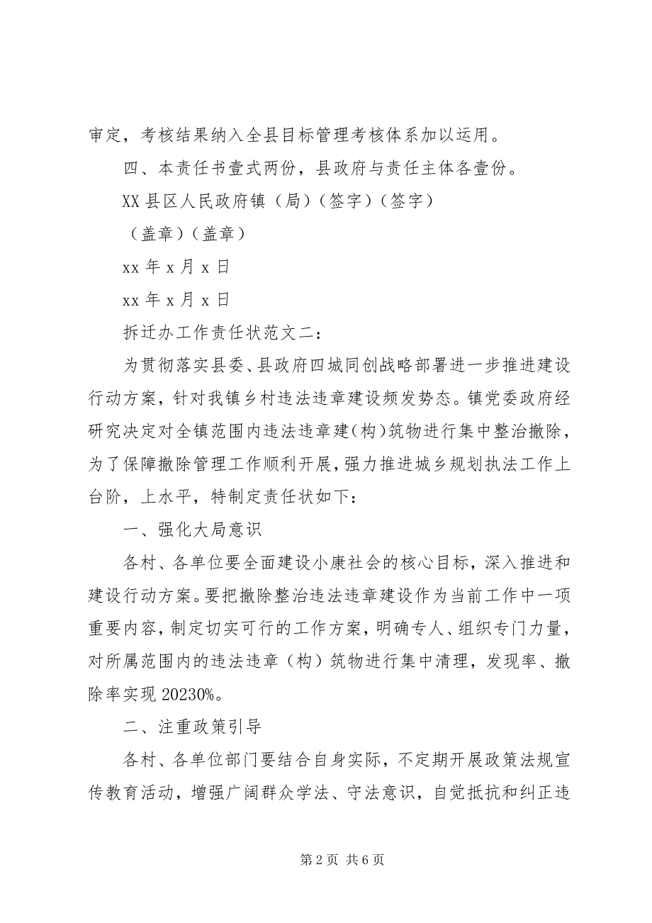 2023年拆迁办工作责任状3篇新编.docx_第2页