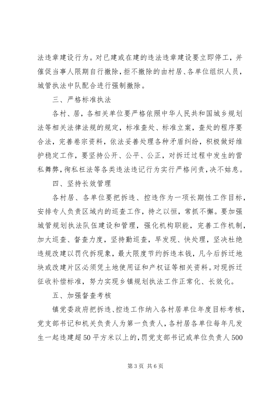 2023年拆迁办工作责任状3篇新编.docx_第3页