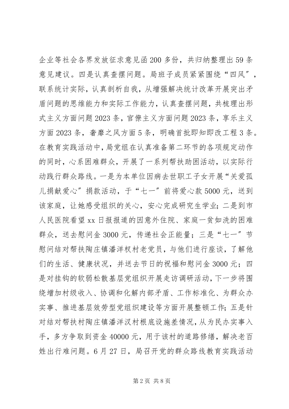 2023年统计局上半年工作总结2.docx_第2页