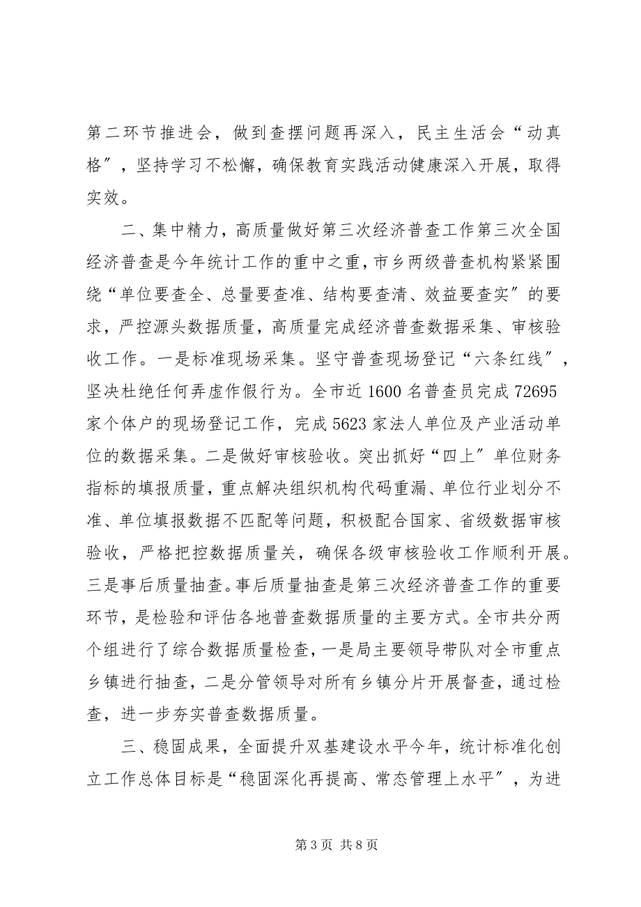 2023年统计局上半年工作总结2.docx_第3页