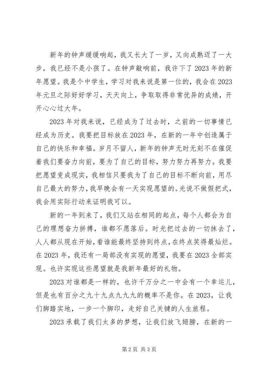 2023年迎新春演讲稿两篇.docx_第2页