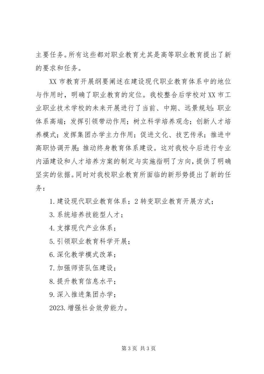 2023年教育规划纲要学习体会.docx_第3页