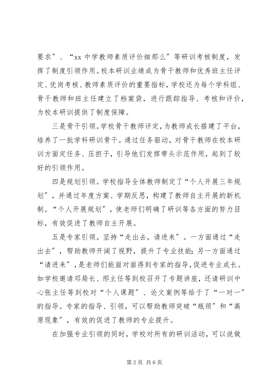 2023年县教育局负责人交流会议上的讲话稿.docx_第2页