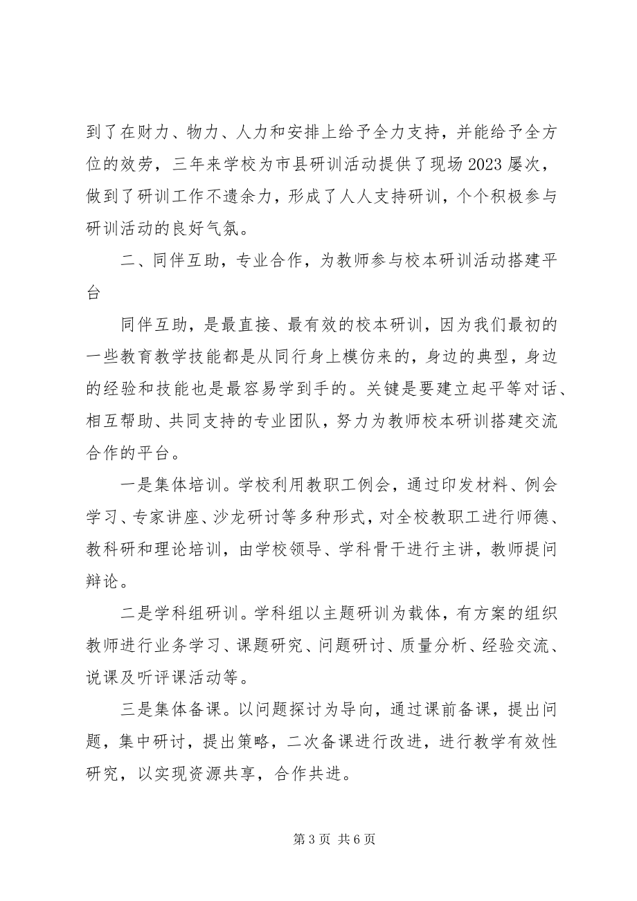 2023年县教育局负责人交流会议上的讲话稿.docx_第3页