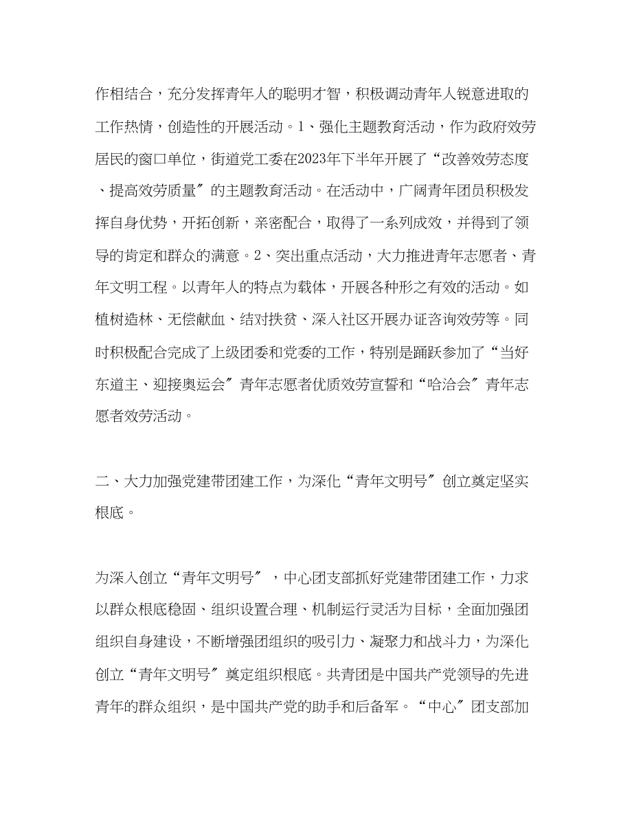 2023年行政服务中心创建青文明号事迹材料.docx_第2页