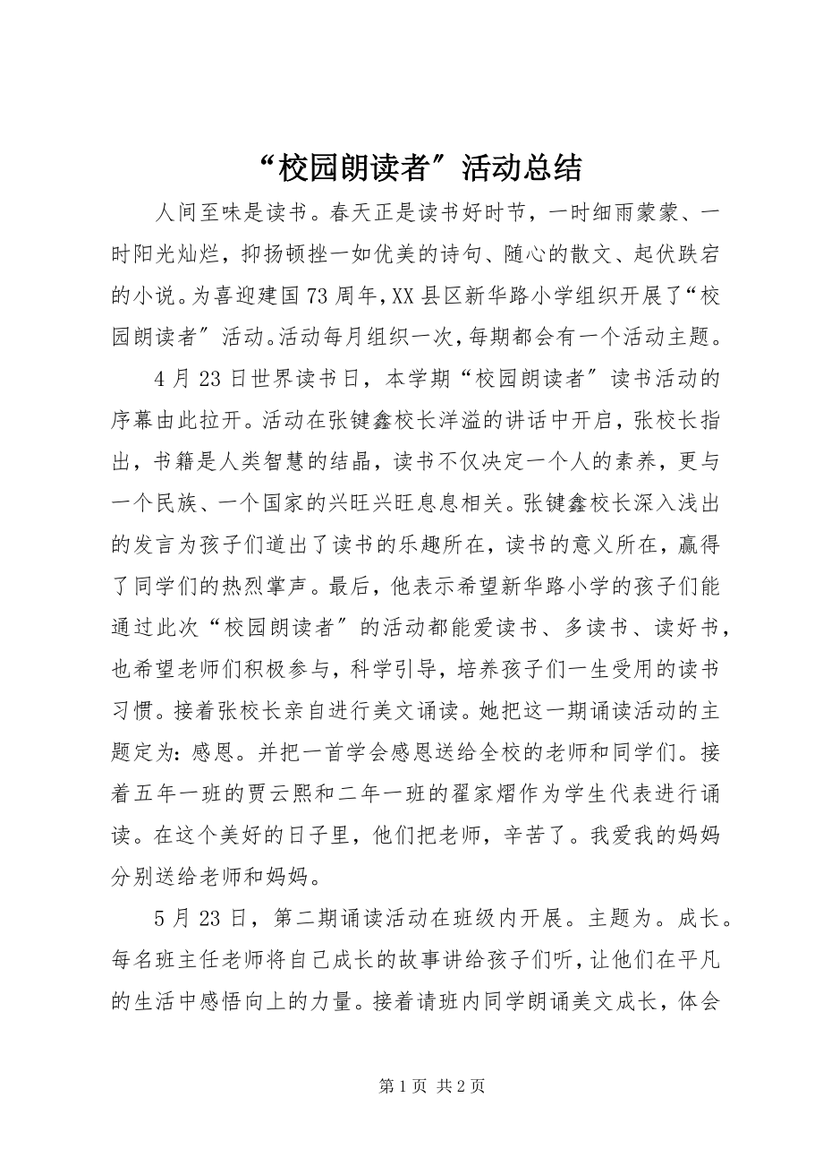 2023年“校园朗读者”活动总结新编.docx_第1页