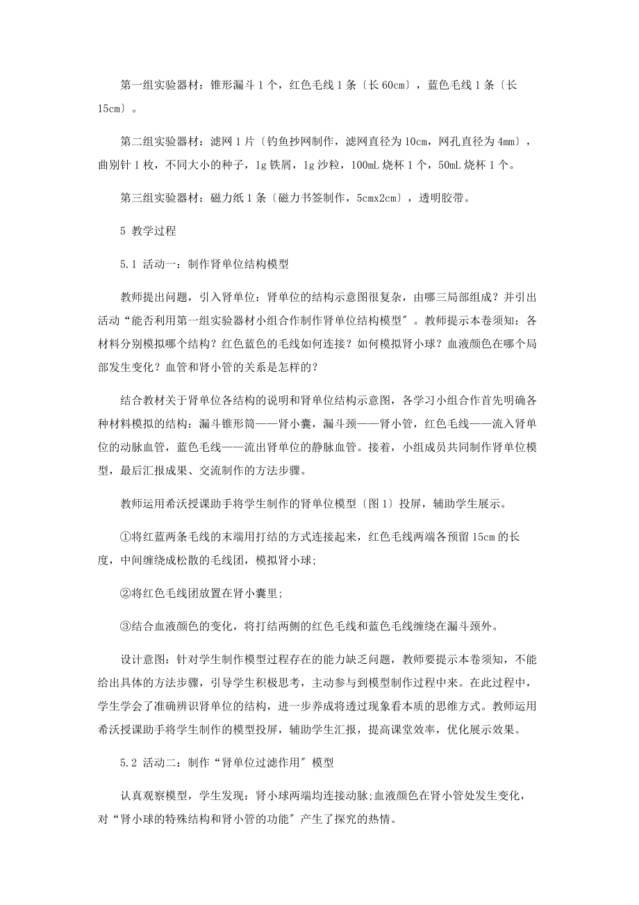 2023年基于模型建构的“尿的形成过程”教学设计.docx_第2页