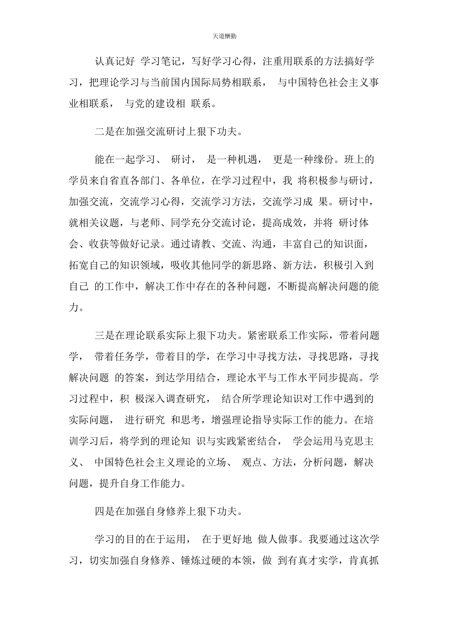 2023年个人自学与党性锻炼计划.docx_第3页