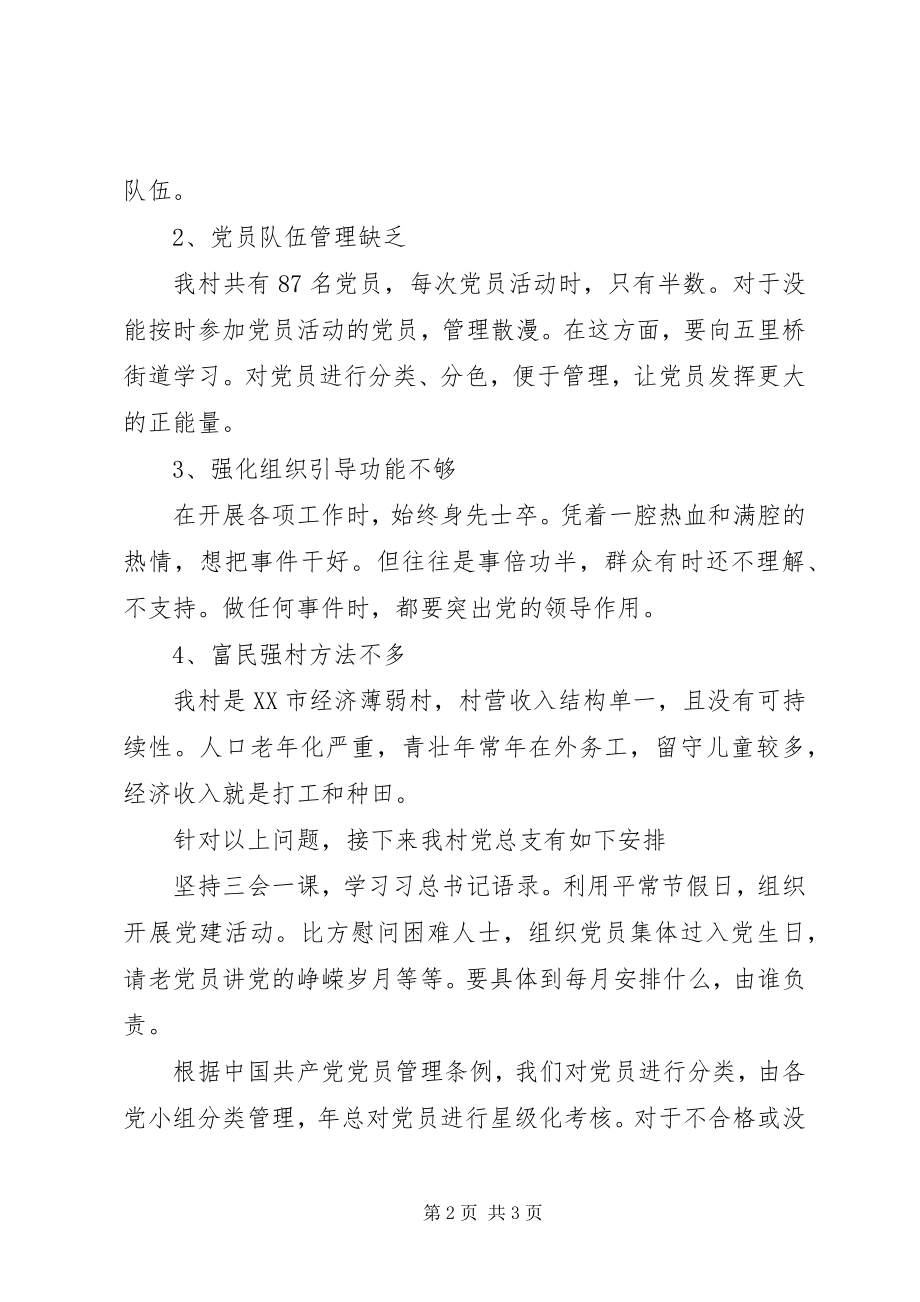 2023年外出观摩学习党建工作的心得体会.docx_第2页