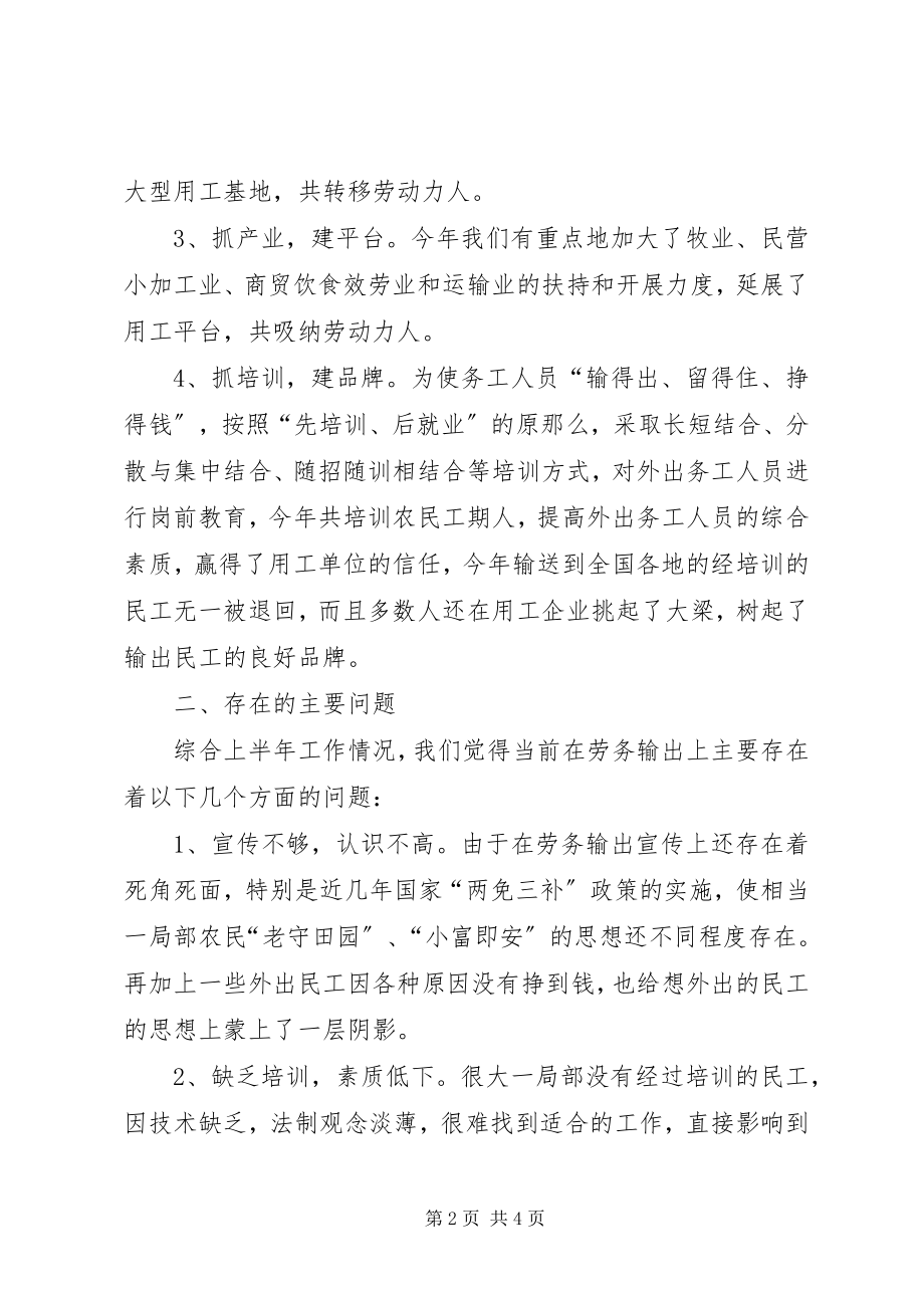 2023年XX乡镇劳动力转移汇报新编.docx_第2页