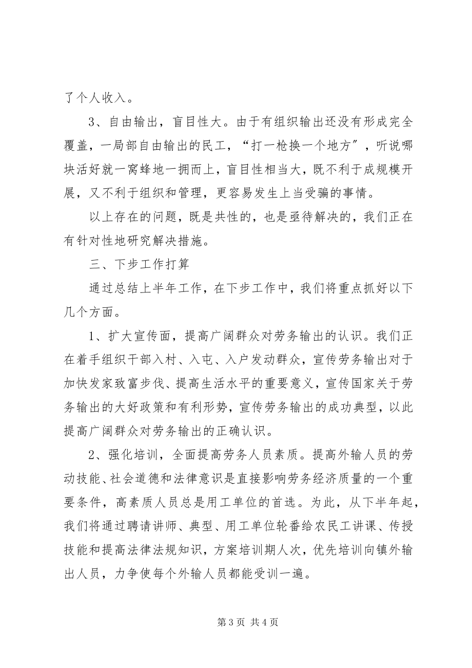 2023年XX乡镇劳动力转移汇报新编.docx_第3页