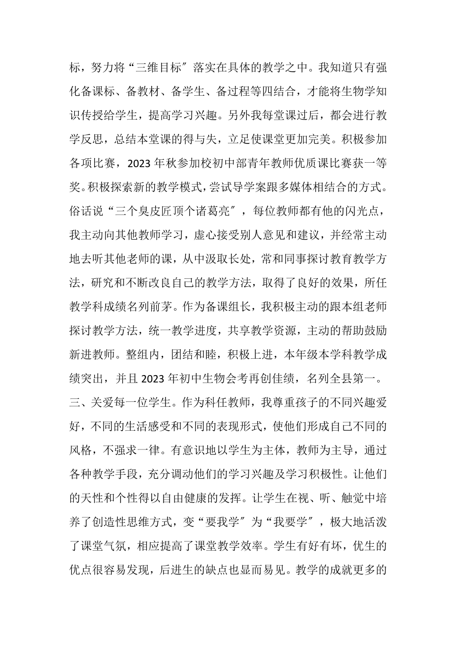 2023年记白沙中学优秀教师王琼典型事迹.doc_第2页