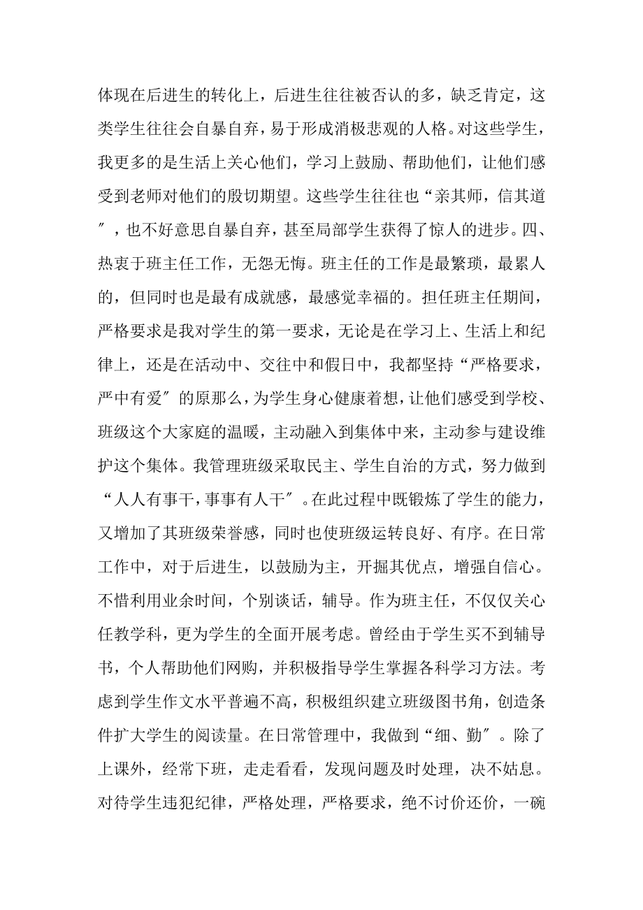 2023年记白沙中学优秀教师王琼典型事迹.doc_第3页